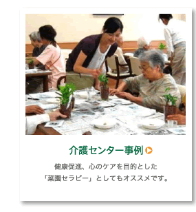 介護センター事例